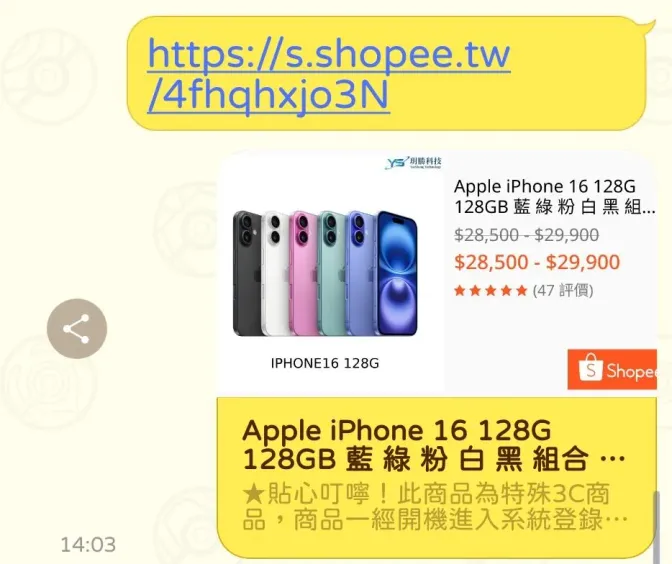手機版LINE預覽