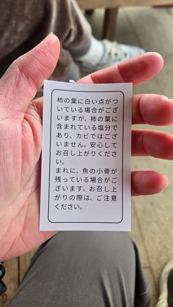 柿葉壽司中的註解
