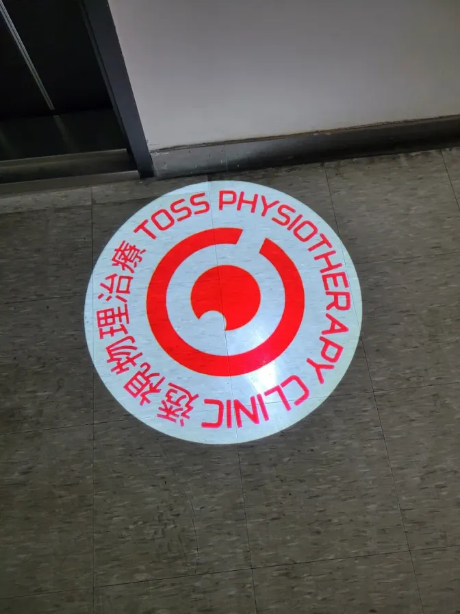透視物理治療所logo